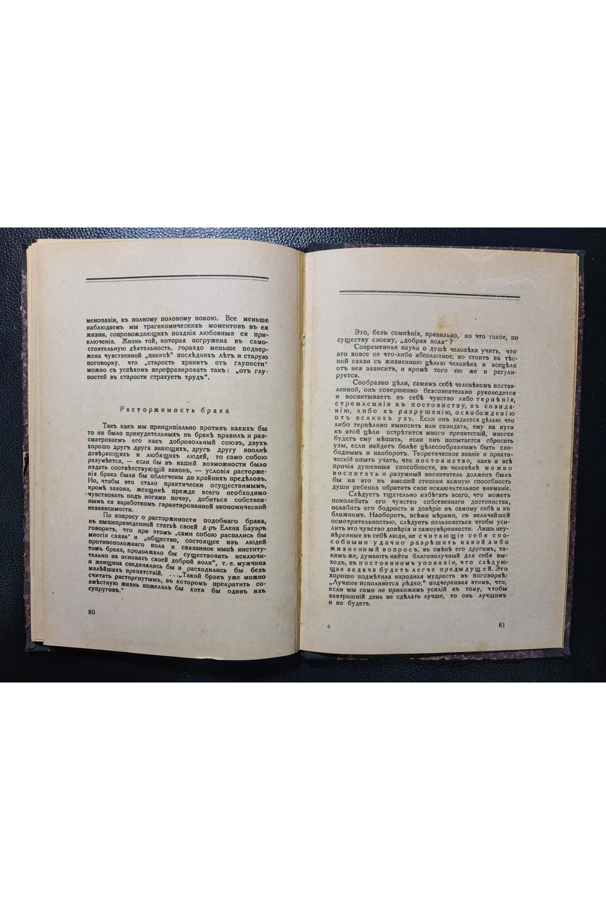 1928 г. Воспитание к браку 