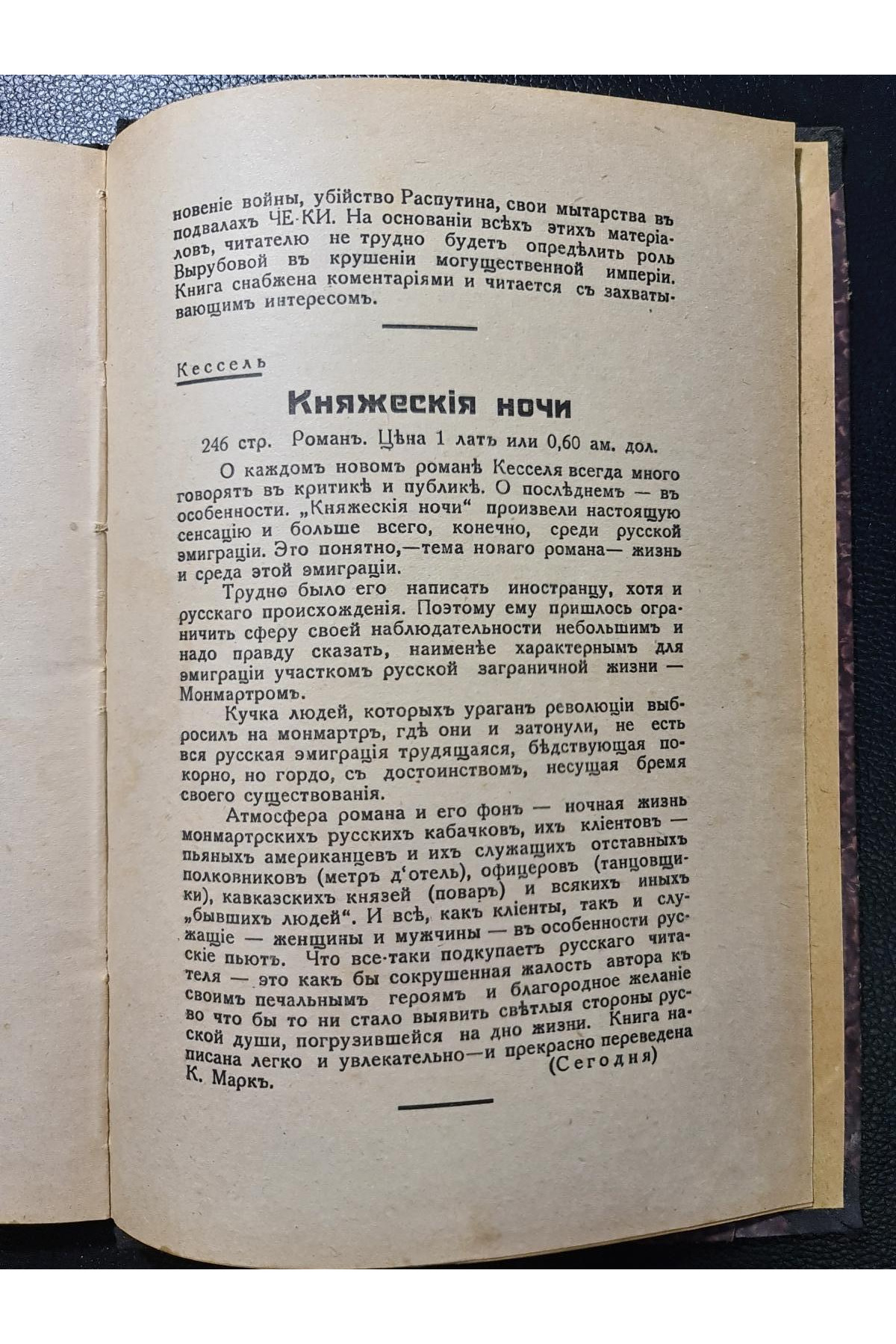 1928 г. Воспитание к браку 
