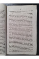1854 г. Описаніе Кіево-Софійскаго собора