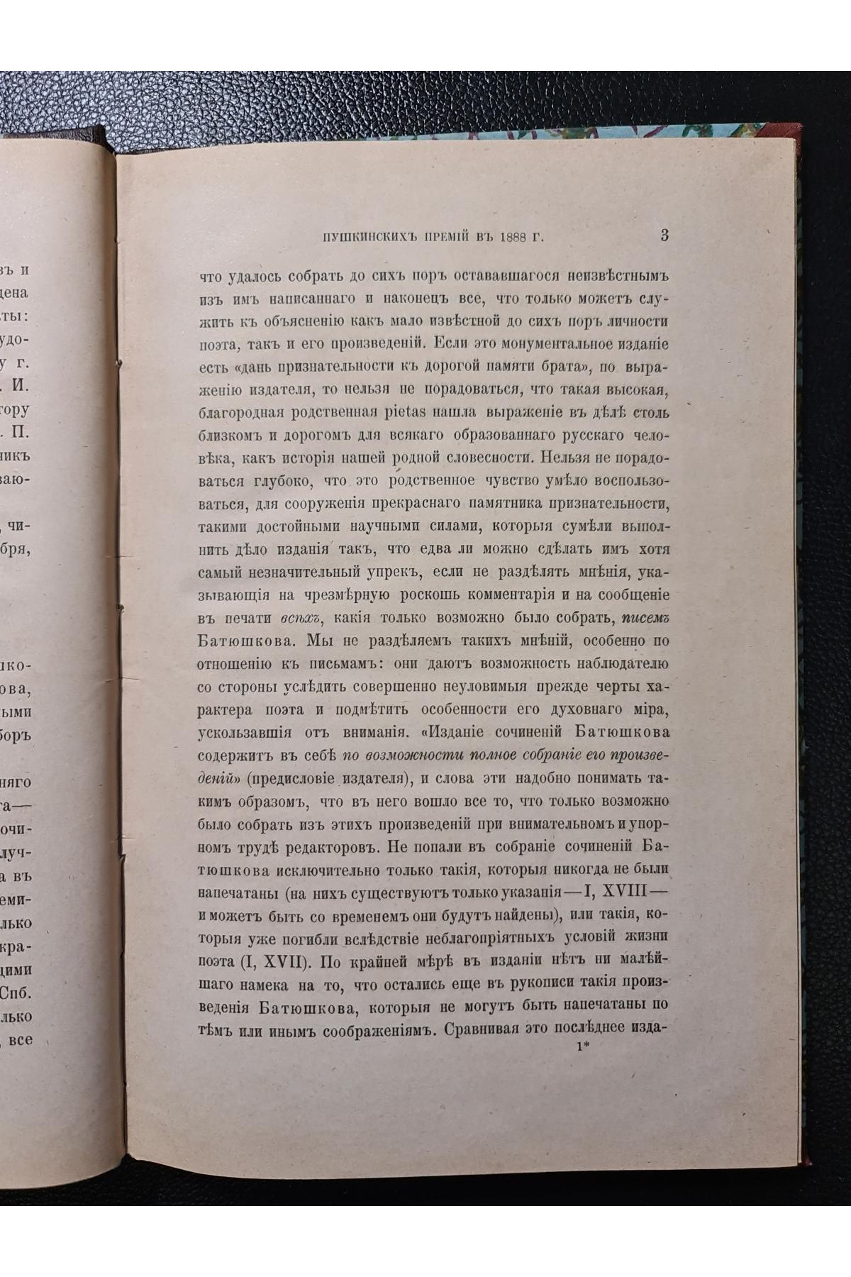 1888 г. Четвертое присуждения Пушкинских Премий. Материалы для истории русской литературы Н. Ф. Павлов 1805-1864 гг. 1889 г.