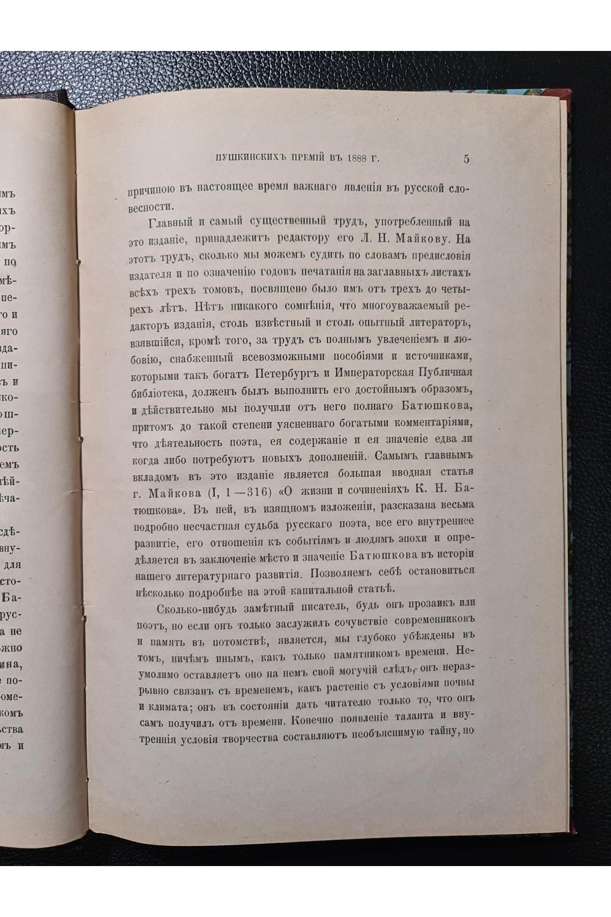 1888 г. Четвертое присуждения Пушкинских Премий. Материалы для истории русской литературы Н. Ф. Павлов 1805-1864 гг. 1889 г.
