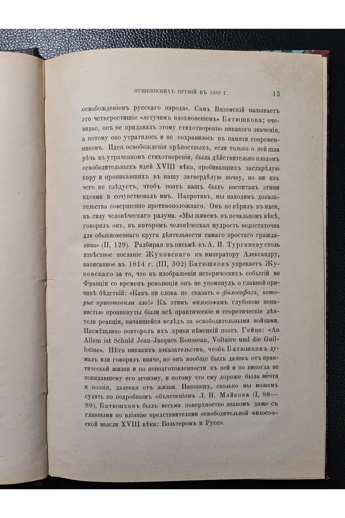 1888 г. Четвертое присуждения Пушкинских Премий. Материалы для истории русской литературы Н. Ф. Павлов 1805-1864 гг. 1889 г.