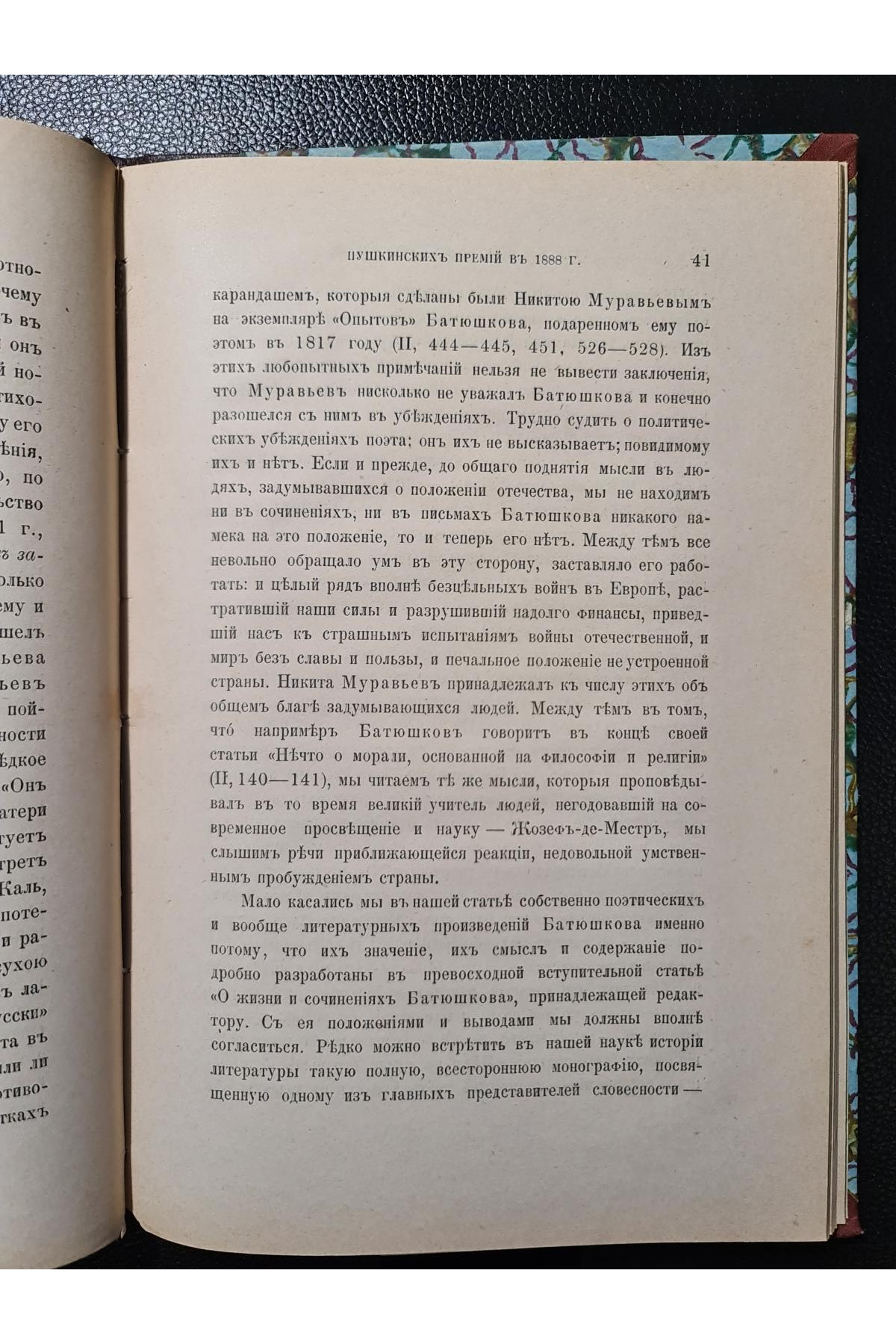 1888 г. Четвертое присуждения Пушкинских Премий. Материалы для истории русской литературы Н. Ф. Павлов 1805-1864 гг. 1889 г.