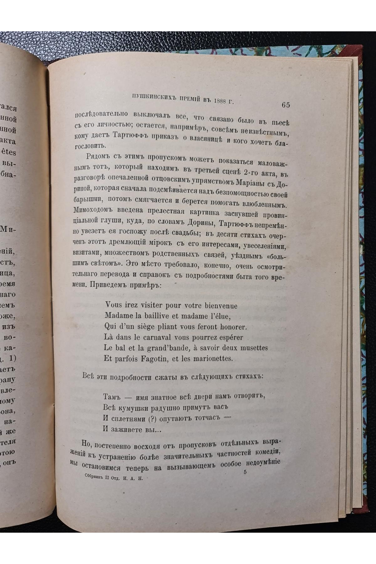 1888 г. Четвертое присуждения Пушкинских Премий. Материалы для истории русской литературы Н. Ф. Павлов 1805-1864 гг. 1889 г.