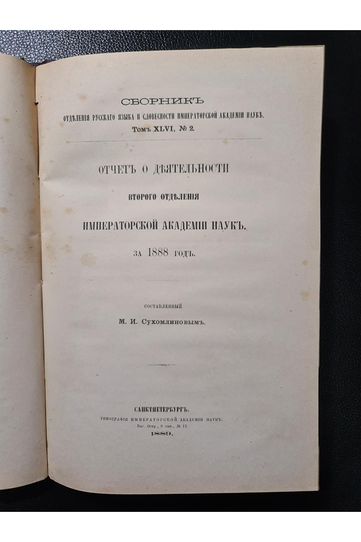 1888 г. Четвертое присуждения Пушкинских Премий. Материалы для истории русской литературы Н. Ф. Павлов 1805-1864 гг. 1889 г.