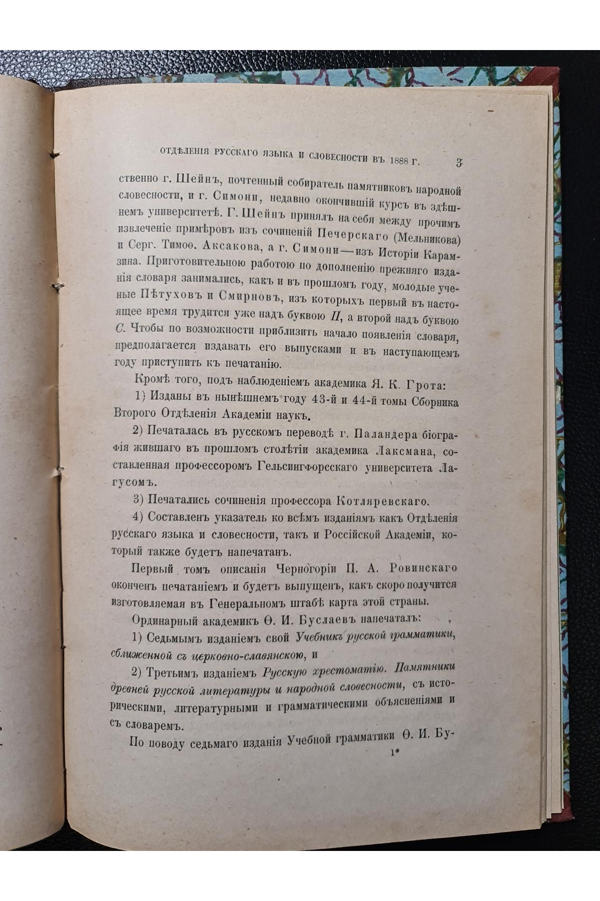 1888 г. Четвертое присуждения Пушкинских Премий. Материалы для истории русской литературы Н. Ф. Павлов 1805-1864 гг. 1889 г.