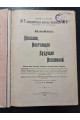 1898 г. Прошлое, настоящее и будущее Вселенной