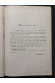 1898 г. Прошлое, настоящее и будущее Вселенной