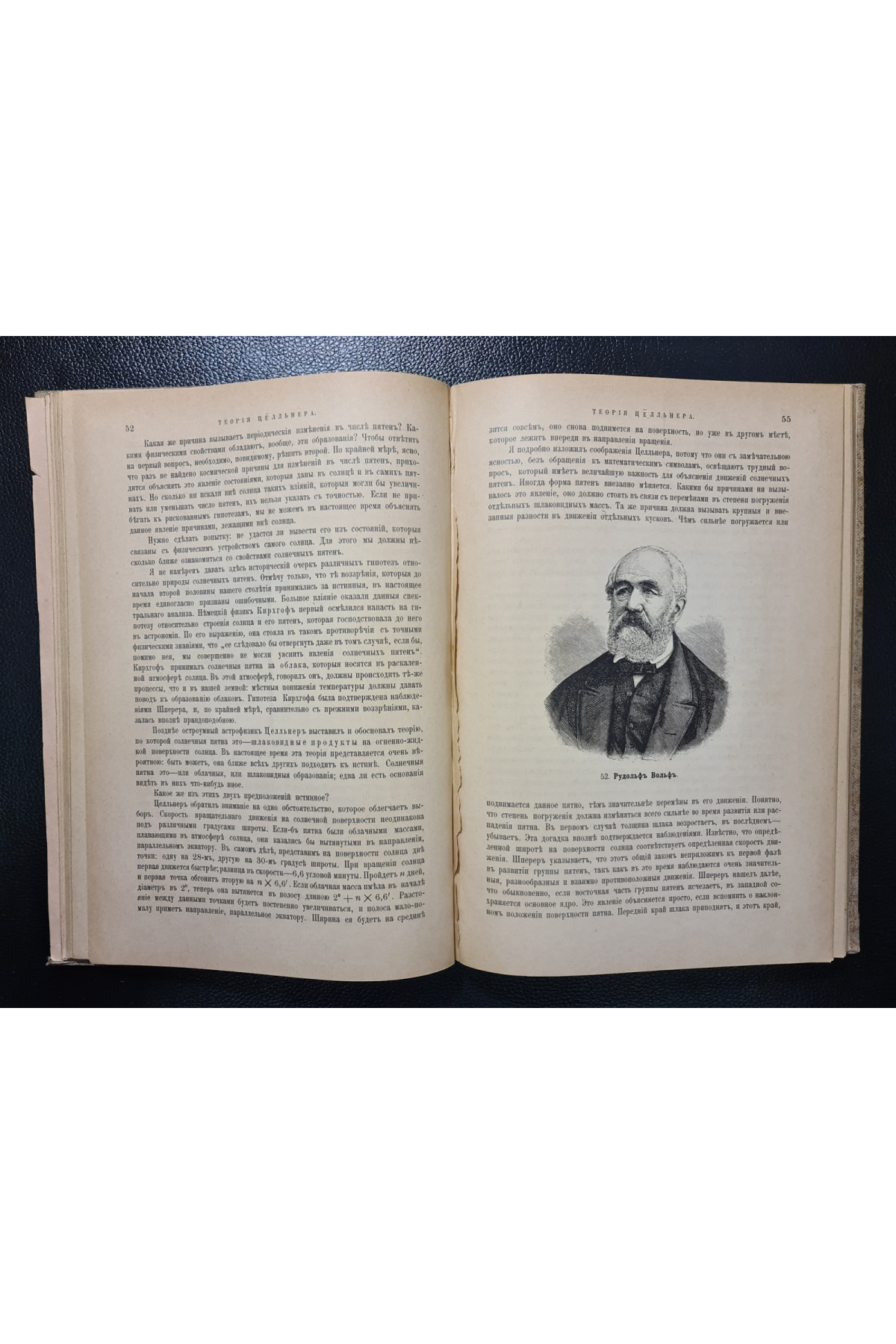 1898 г. Прошлое, настоящее и будущее Вселенной