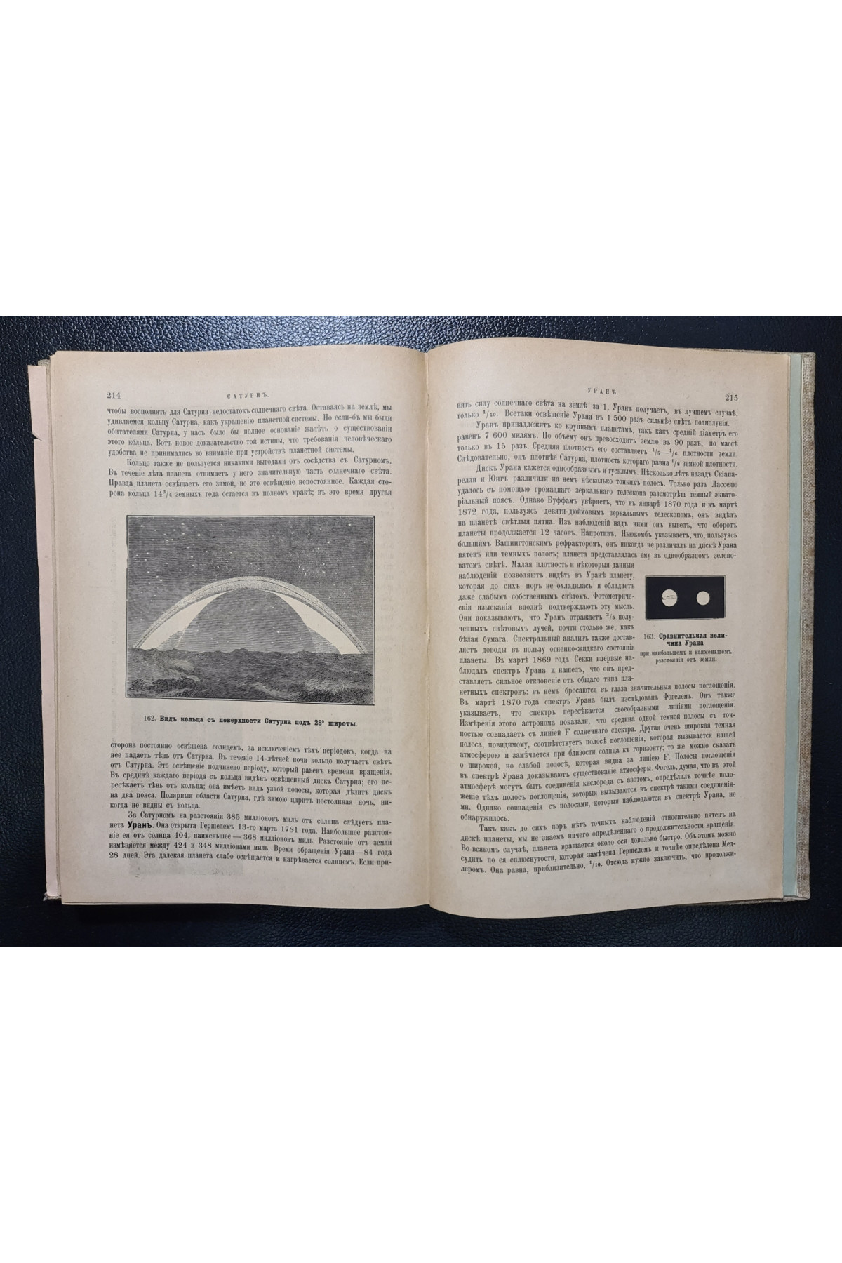 1898 г. Прошлое, настоящее и будущее Вселенной