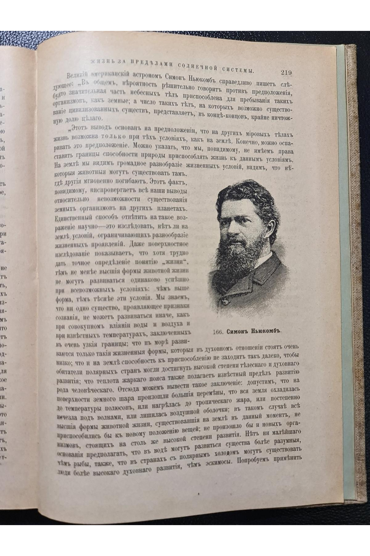 1898 г. Прошлое, настоящее и будущее Вселенной