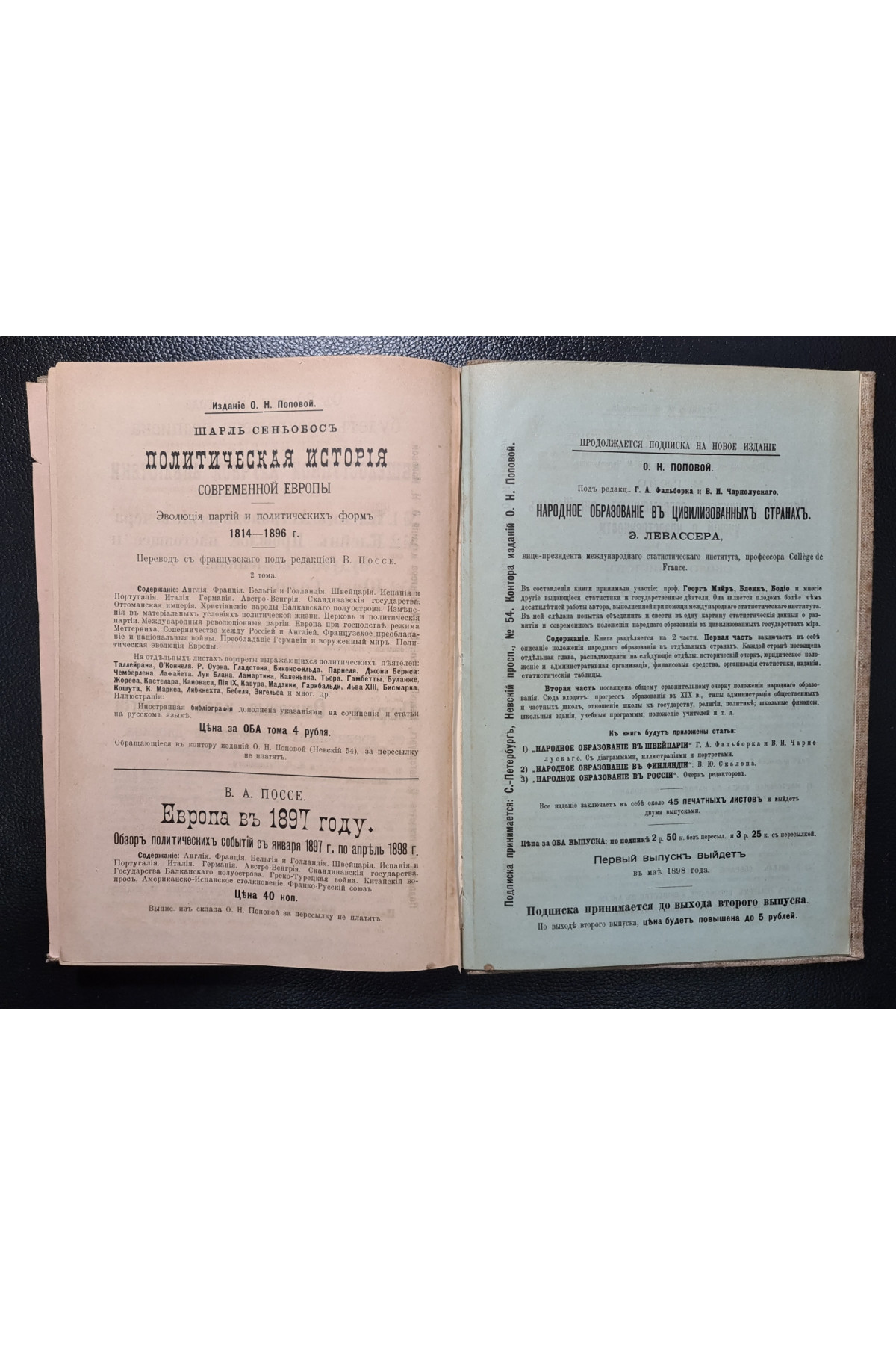 1898 г. Прошлое, настоящее и будущее Вселенной