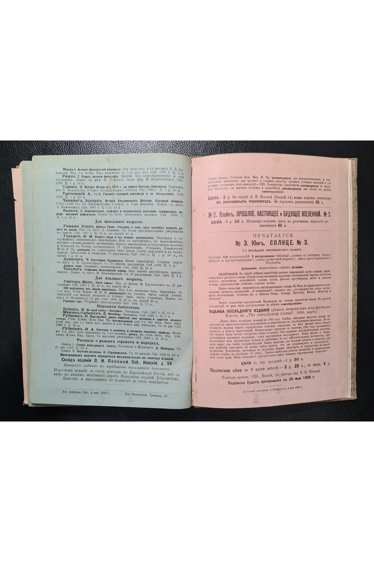 1898 г. Прошлое, настоящее и будущее Вселенной