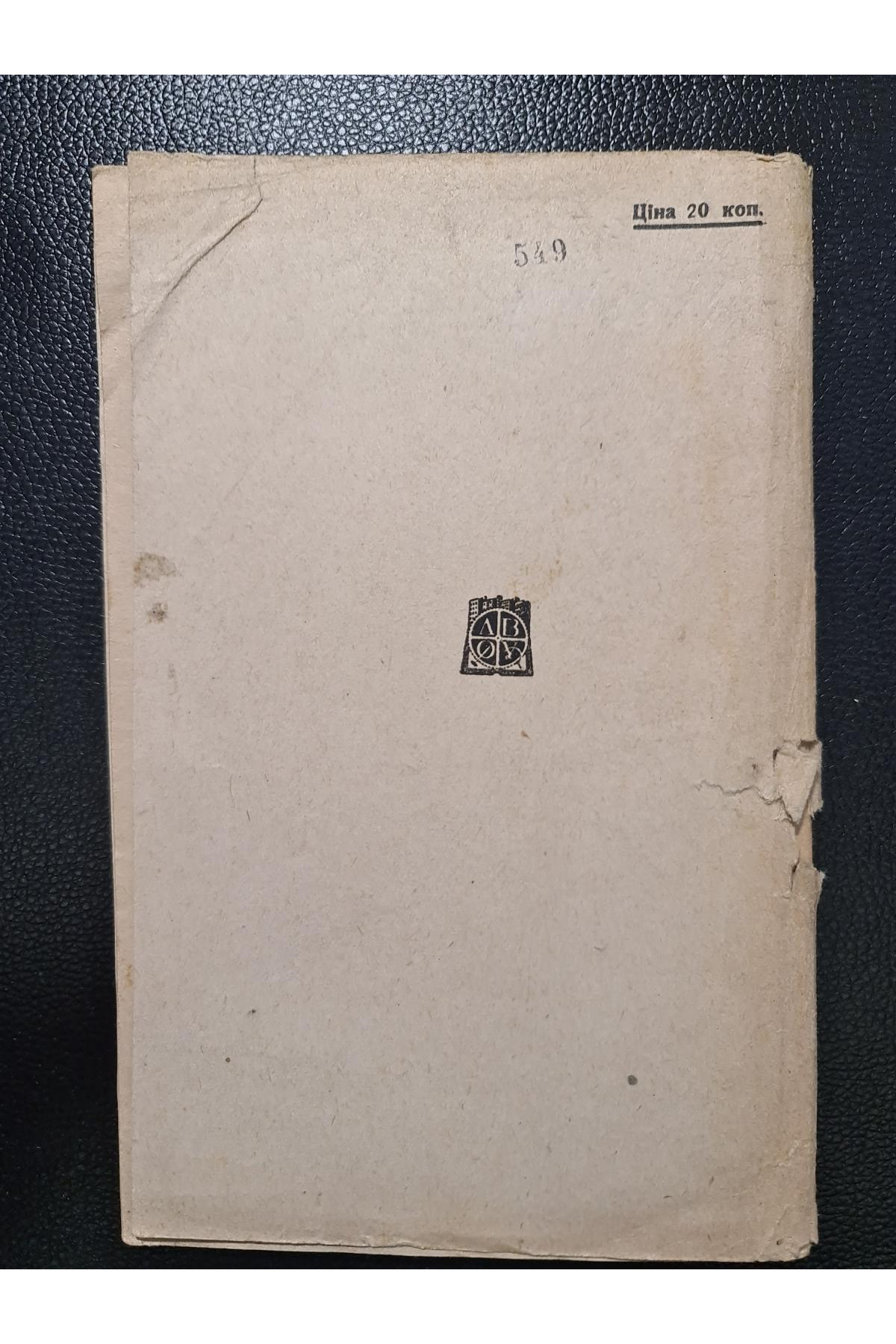 1932 р. Авангард  Шахта № 10 Павло Байдебура