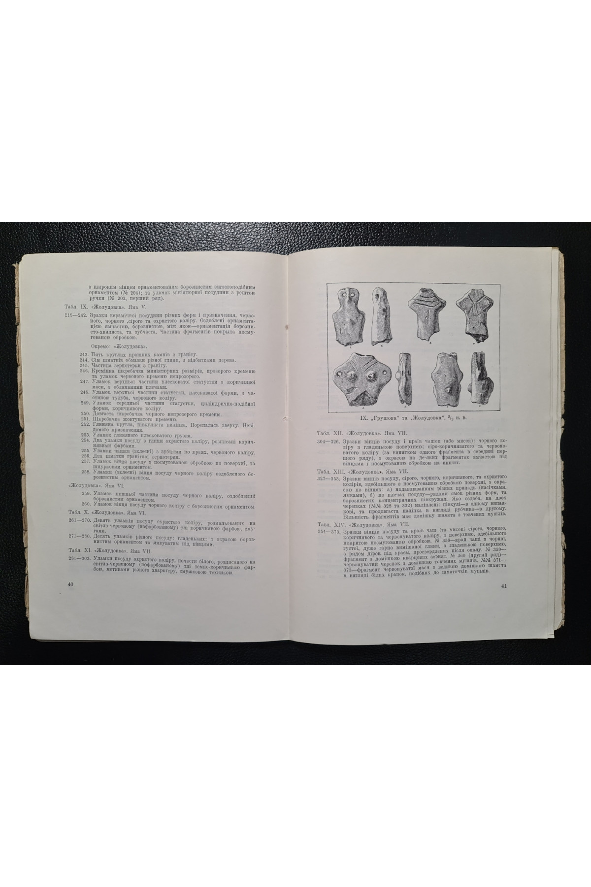 1926 р. Коротке звідомлення Всеукраїнського Археологічного Комітету за археологічні досліди