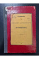 1881 р. Поминка по Александру Александровичу Котляревскому