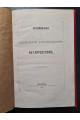 1881 р. Поминка по Александру Александровичу Котляревскому