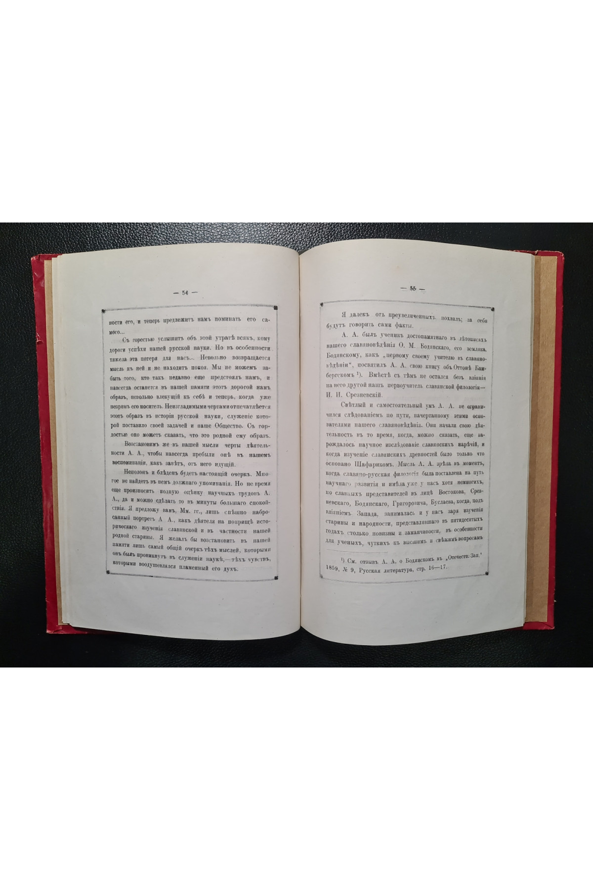 1881 р. Поминка по Александру Александровичу Котляревскому
