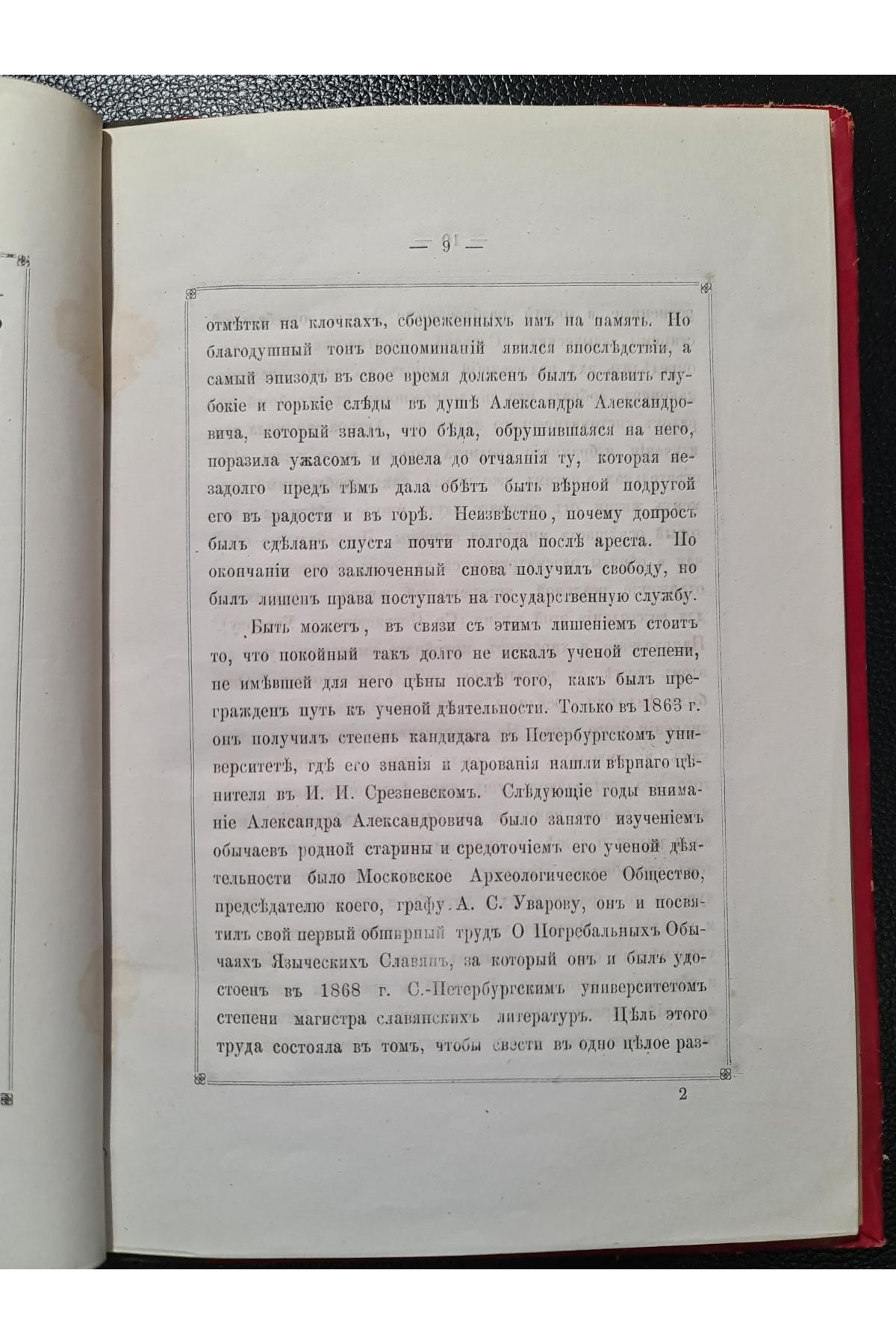 1881 р. Поминка по Александру Александровичу Котляревскому