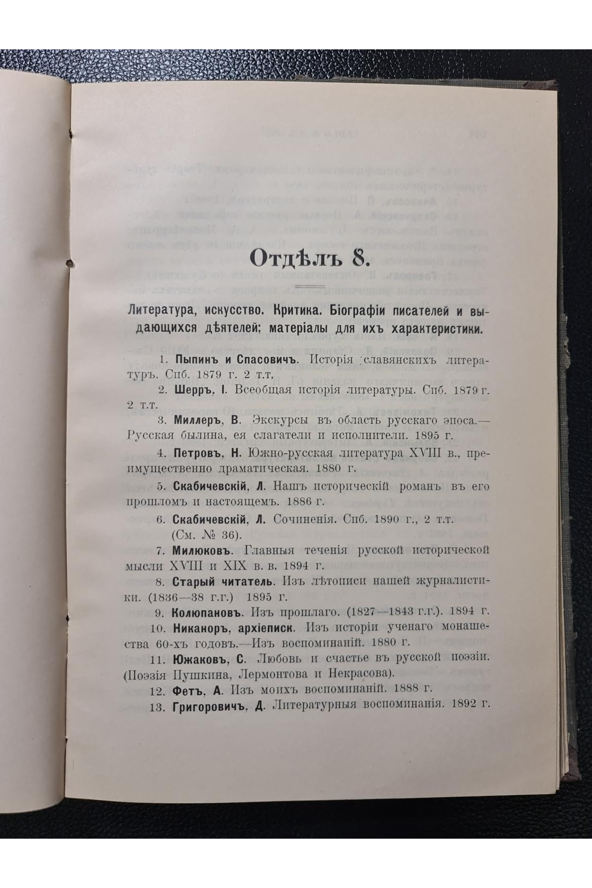 1902 р. Каталог книг библиотеки Киевского военного собрания