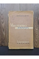 1929 р. Мистецтво й література Г. В. Плеханова