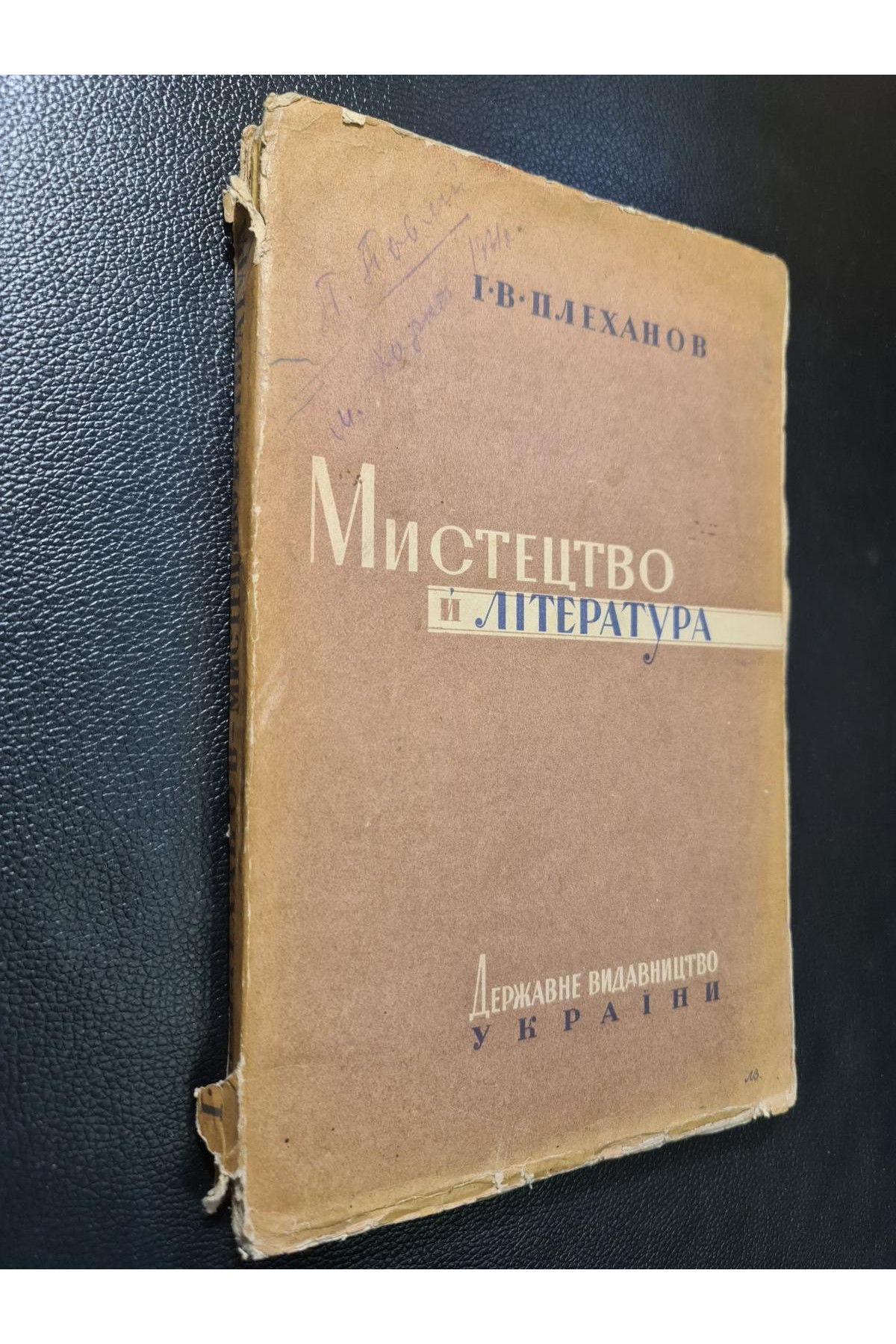 1929 р. Мистецтво й література Г. В. Плеханова