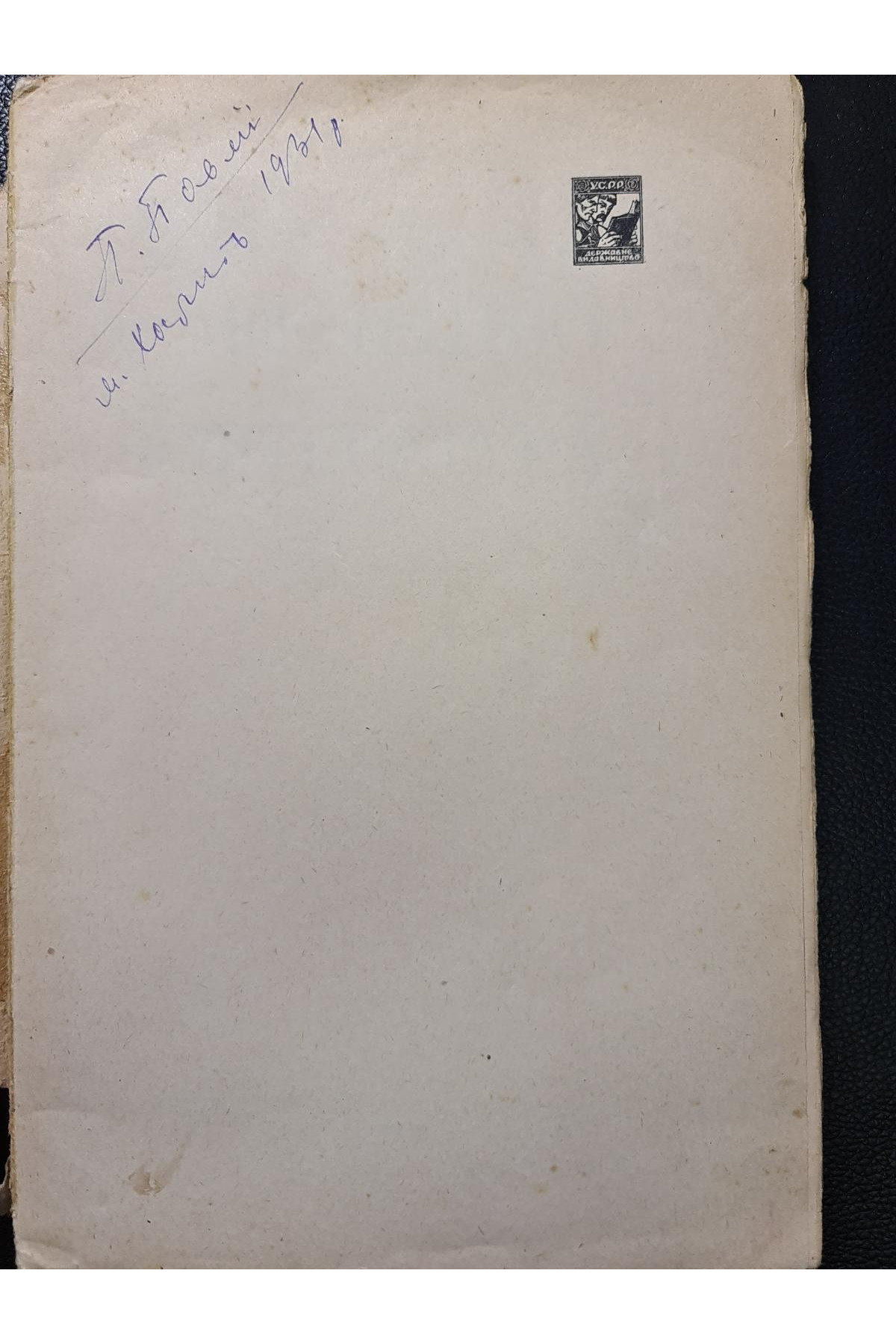 1929 р. Мистецтво й література Г. В. Плеханова