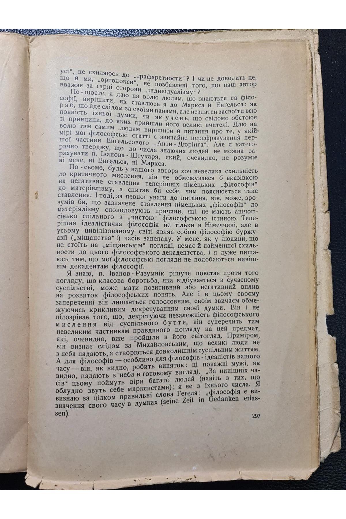 1929 р. Мистецтво й література Г. В. Плеханова