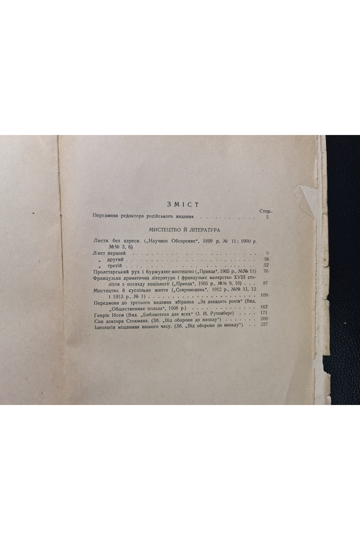 1929 р. Мистецтво й література Г. В. Плеханова