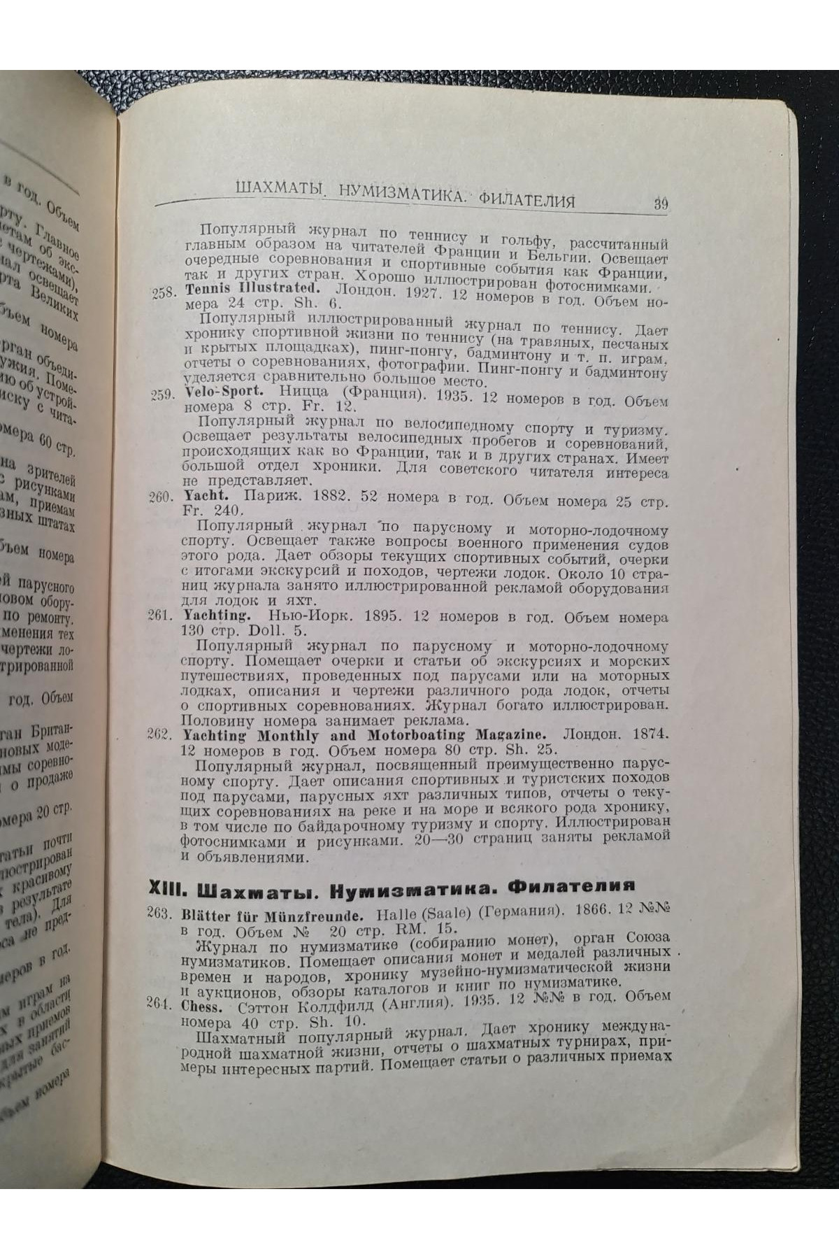 1939 г. ﻿Искусство и спорт. Аннотированный каталог