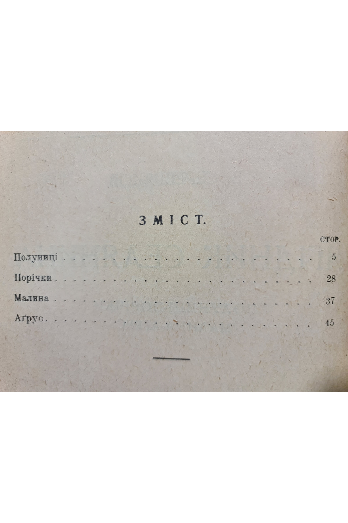 1926 р. Ягідник селянина книгоспілка В. Серебряков 