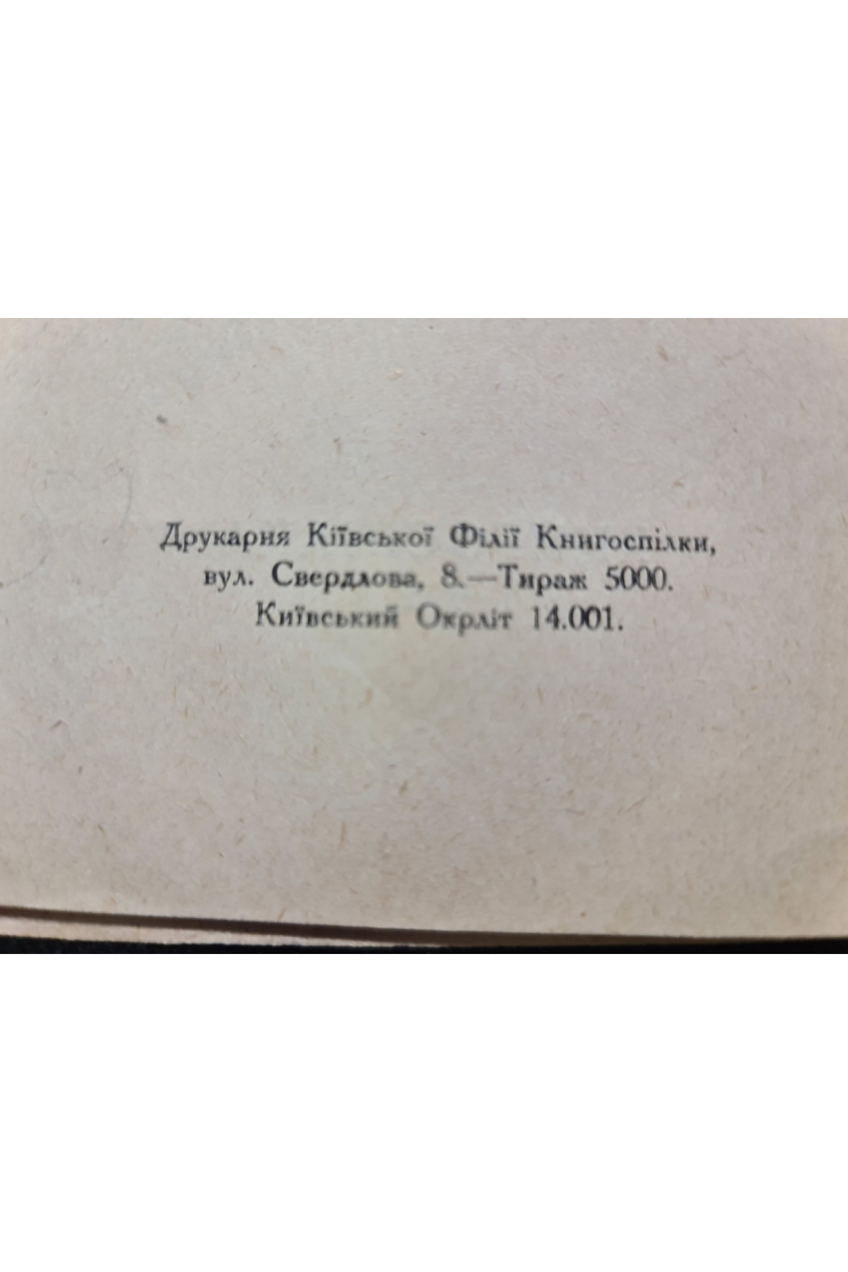 1926 р. Ягідник селянина книгоспілка В. Серебряков 
