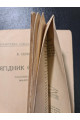 1926 р. Ягідник селянина книгоспілка В. Серебряков 