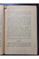 1926 р. Ягідник селянина книгоспілка В. Серебряков 
