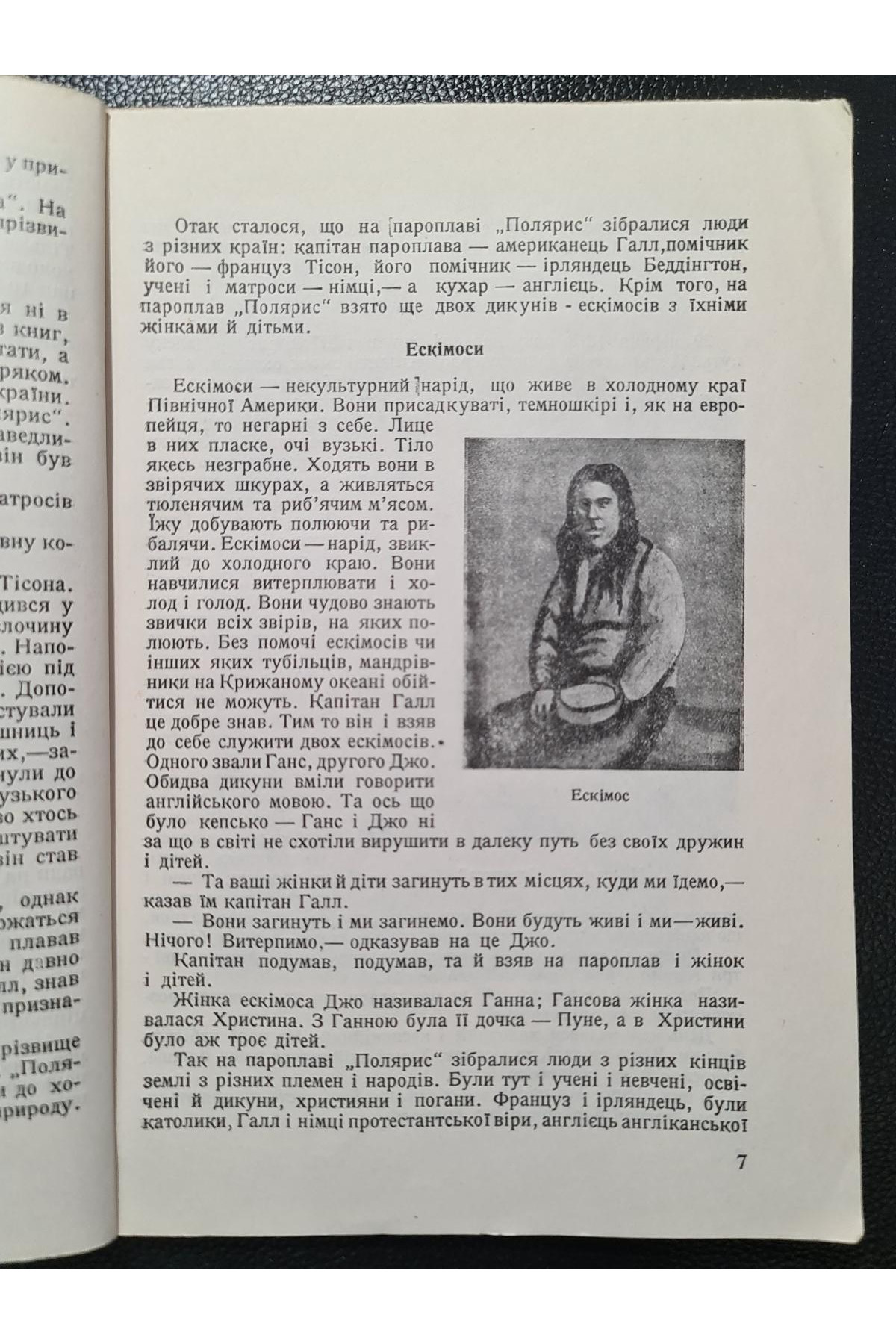 1930 р. Пливучими кригами по крижаному океану ДВУ  