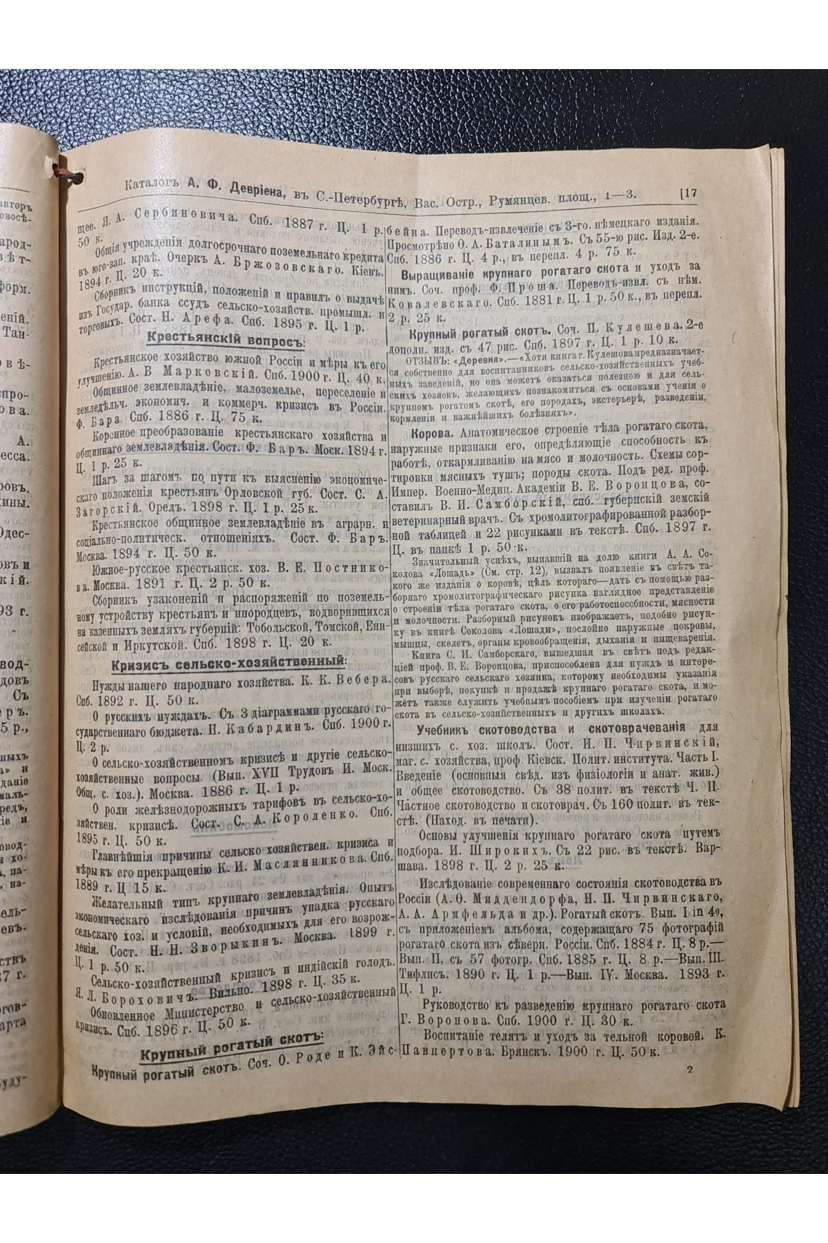  Каталог книгоиздательства А. Ф. Девриена за 1901–1902 годы