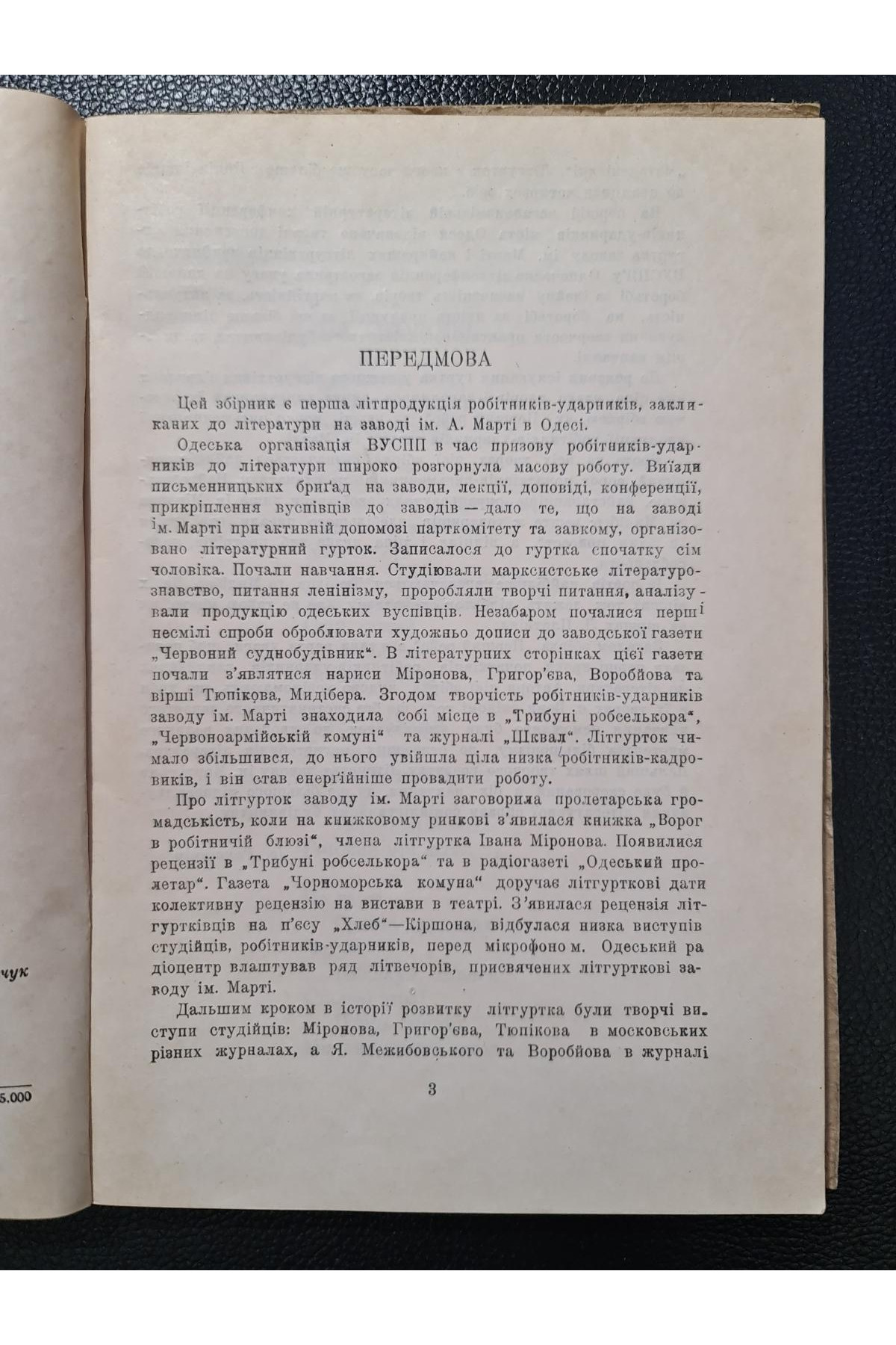 1932 р. Перший рейс Альманах ДВОУ  Худ. Фатальчук