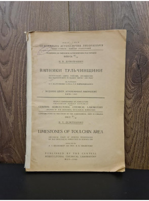 1931 р. Вапняки Тульчинщини