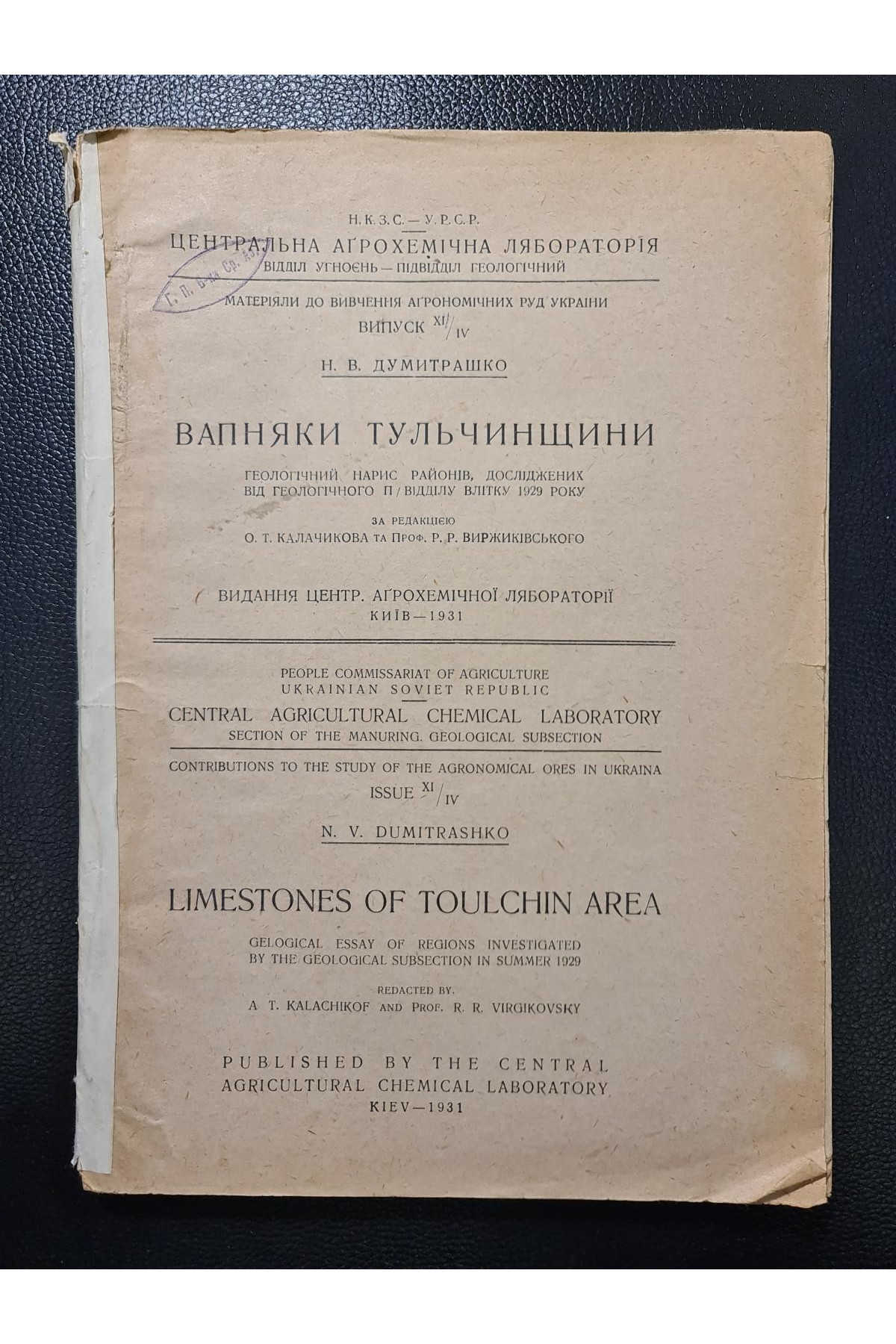 1931 р. Вапняки Тульчинщини