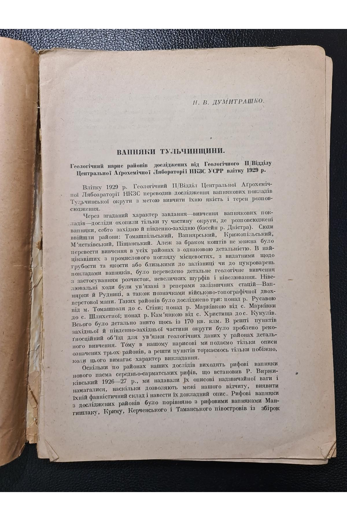 1931 р. Вапняки Тульчинщини