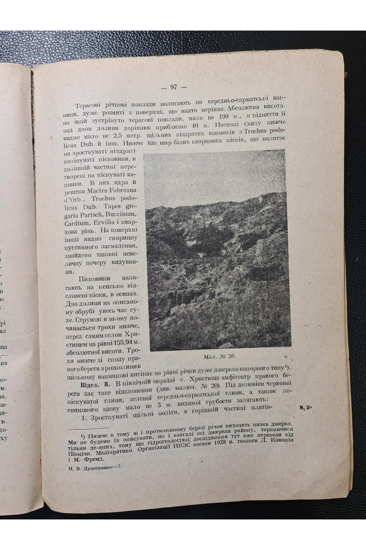 1931 р. Вапняки Тульчинщини