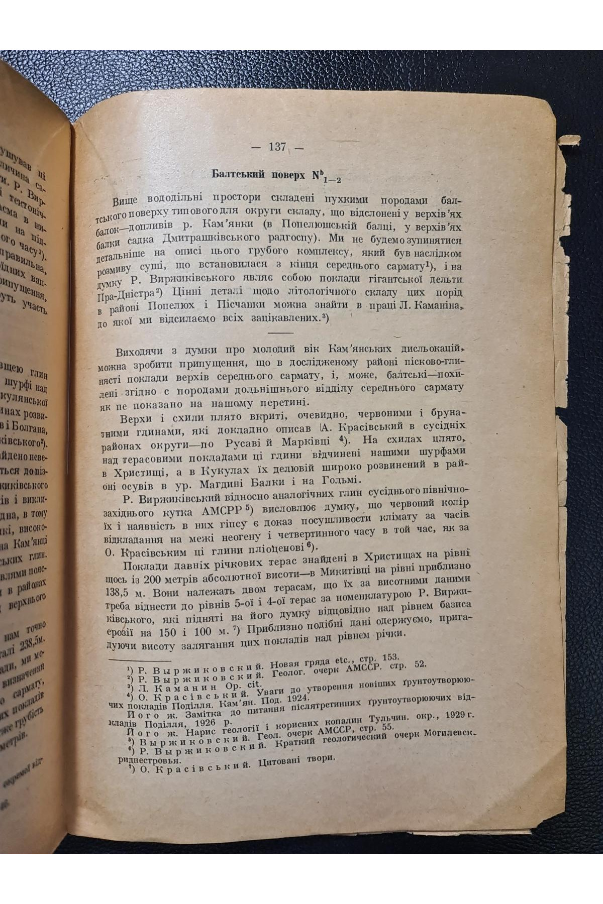 1931 р. Вапняки Тульчинщини