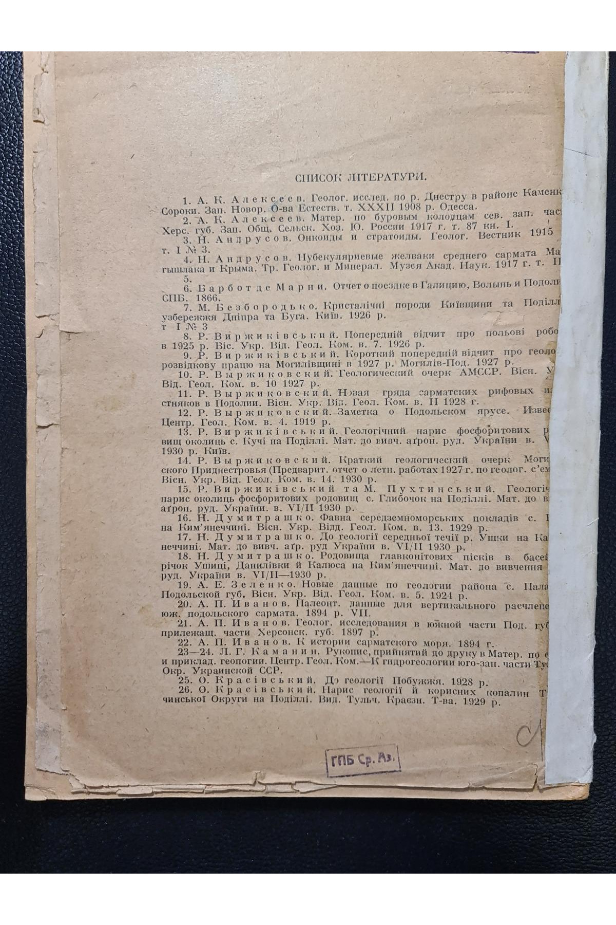 1931 р. Вапняки Тульчинщини