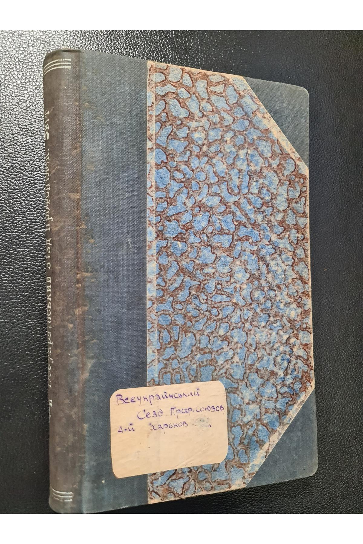 1928 р. IV Всеукраїнський з'їзд профспілок Стенографічний звіт