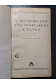 1928 р. IV Всеукраїнський з'їзд профспілок Стенографічний звіт