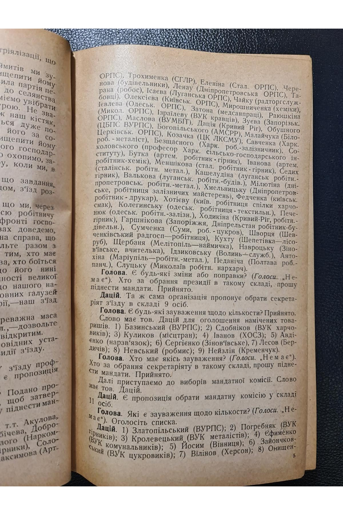 1928 р. IV Всеукраїнський з'їзд профспілок Стенографічний звіт