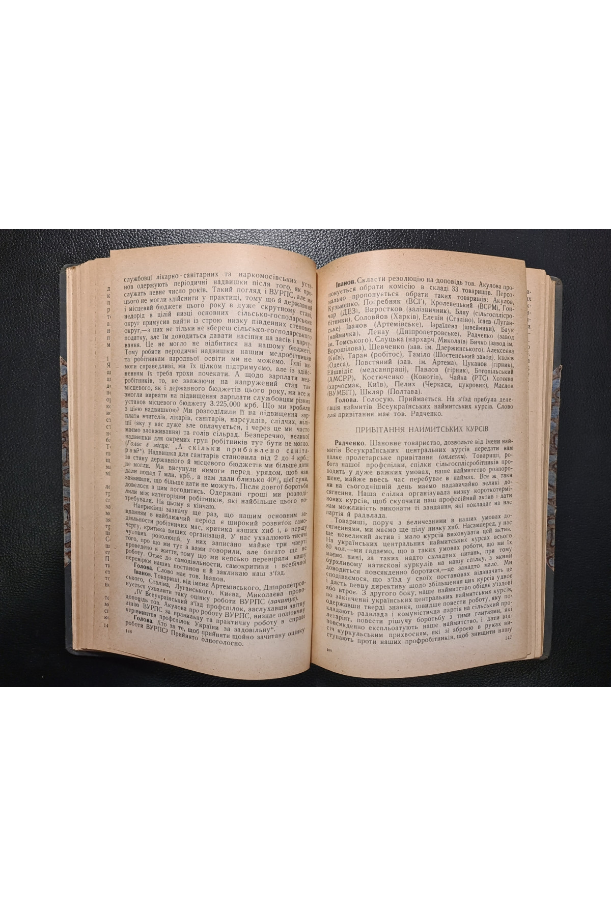 1928 р. IV Всеукраїнський з'їзд профспілок Стенографічний звіт
