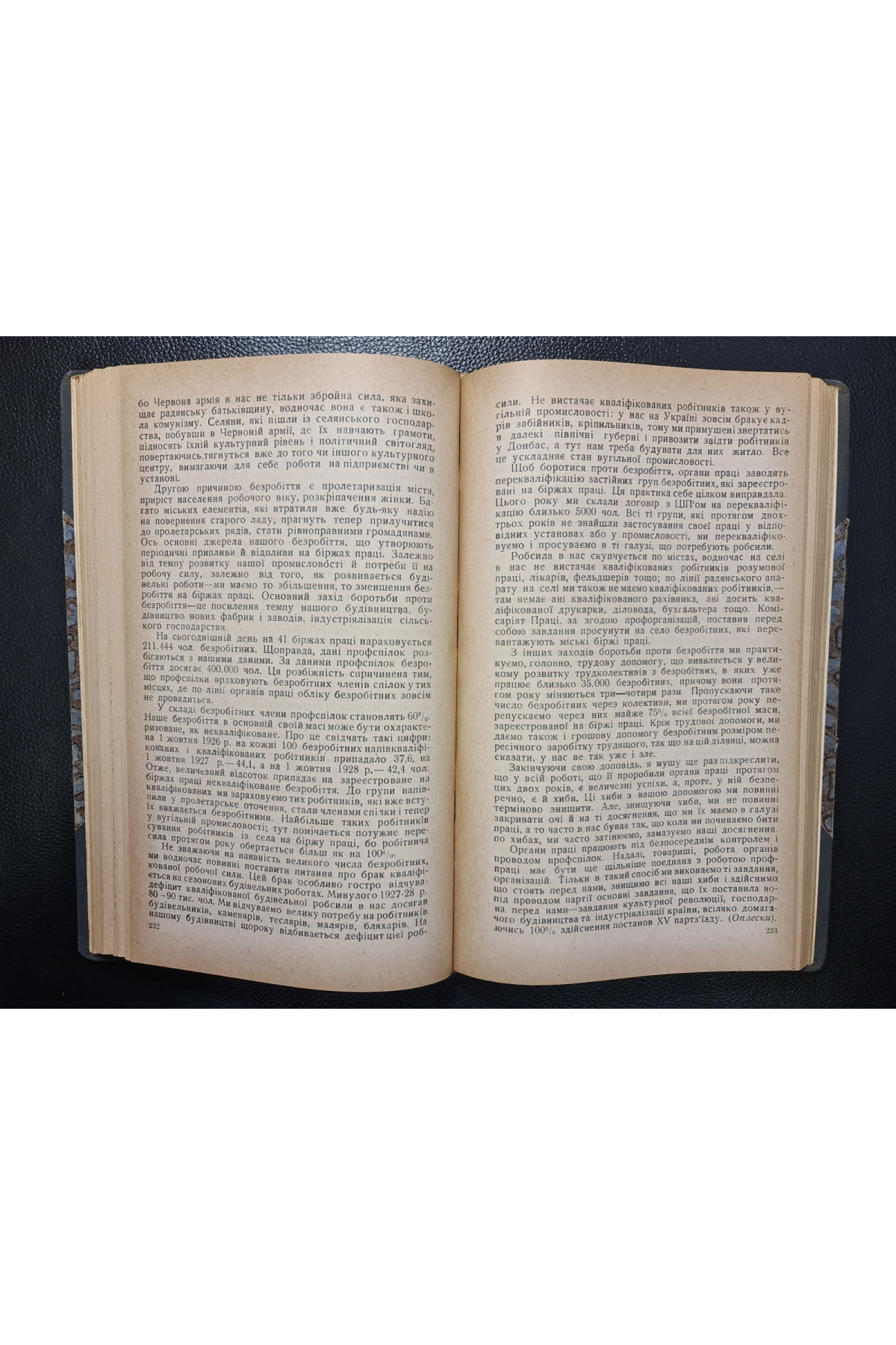1928 р. IV Всеукраїнський з'їзд профспілок Стенографічний звіт