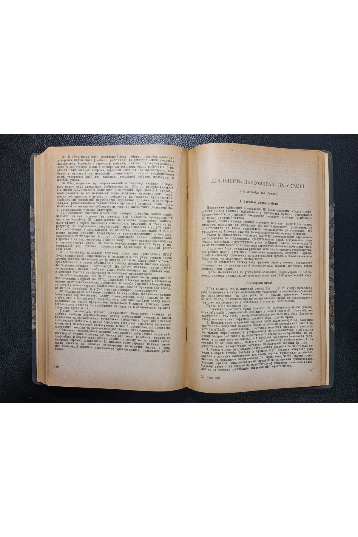 1928 р. IV Всеукраїнський з'їзд профспілок Стенографічний звіт