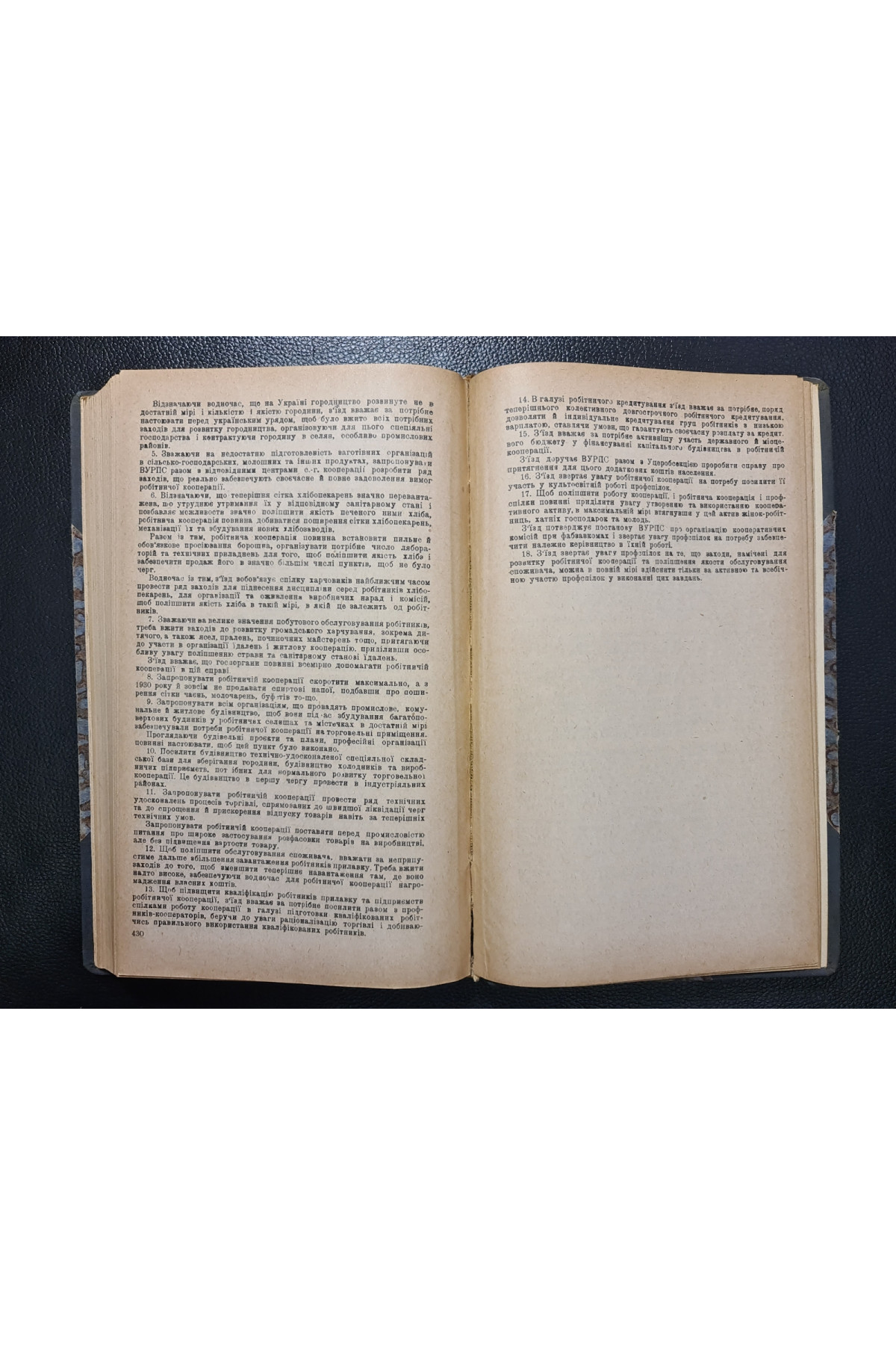 1928 р. IV Всеукраїнський з'їзд профспілок Стенографічний звіт